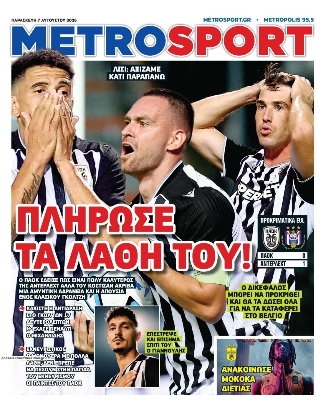 Πρωτοσέλιδο εφημερίδας Metrosport
