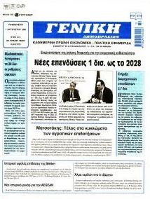 Γενική Δημοπρασιών