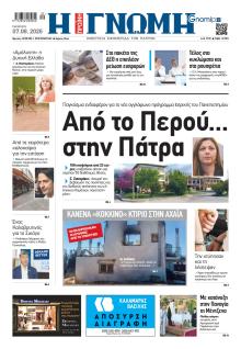 Γνώμη της Πάτρας