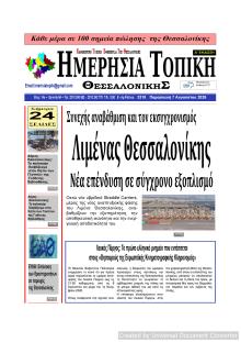 Ημερήσια Τοπική