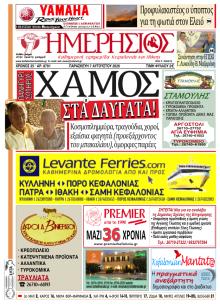 Ημερήσιος