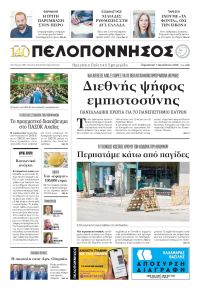 Πελοπόννησος