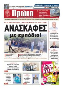 Πρώτη