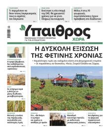 Ύπαιθρος Χώρα