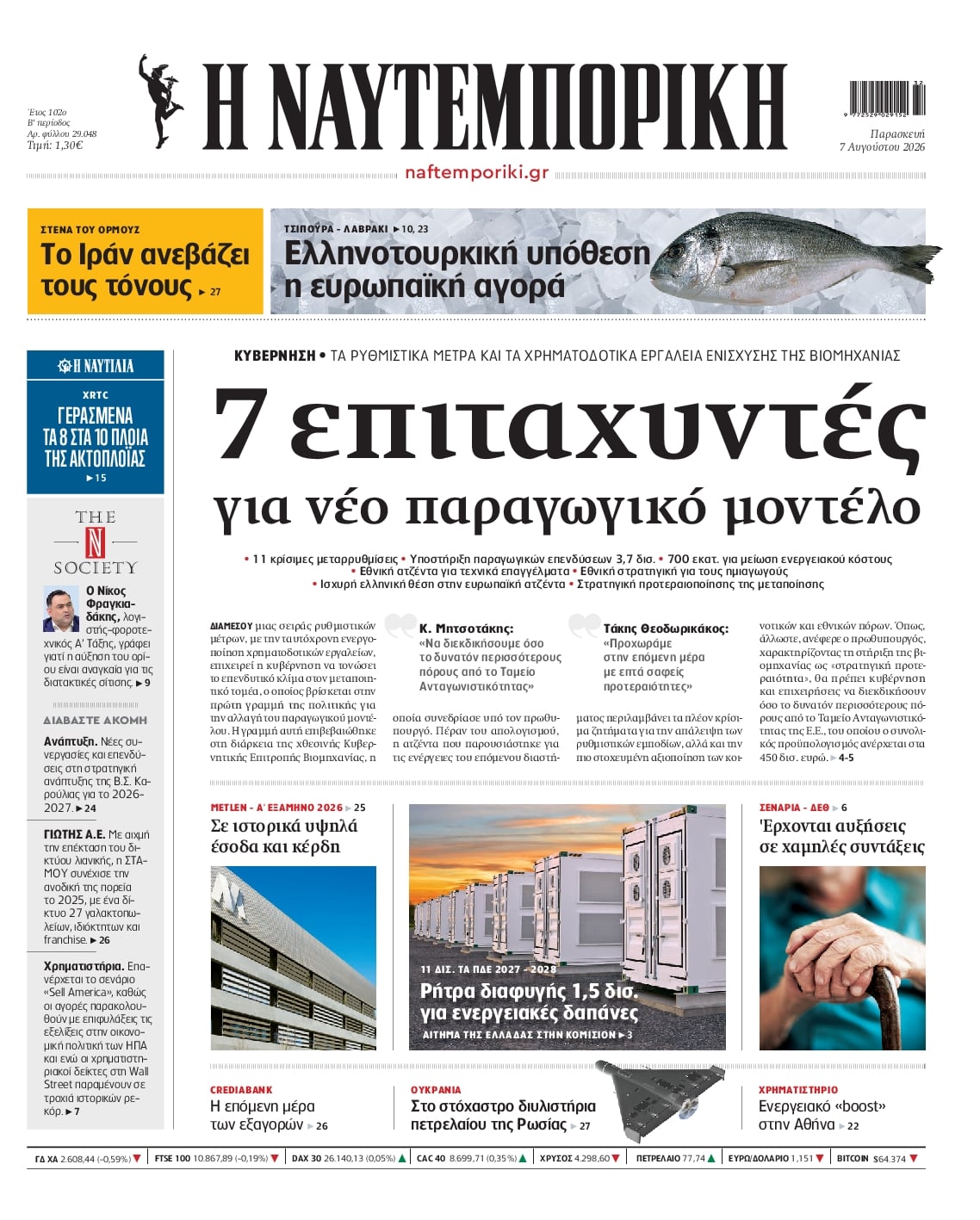 Πρωτοσέλιδο εφημερίδας Ναυτεμπορική