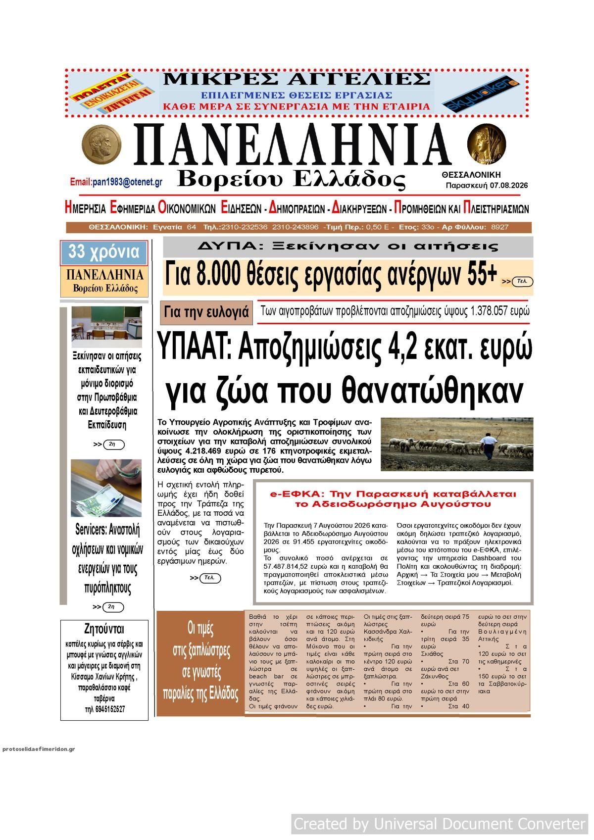 Πρωτοσέλιδο εφημερίδας Πανελλήνια