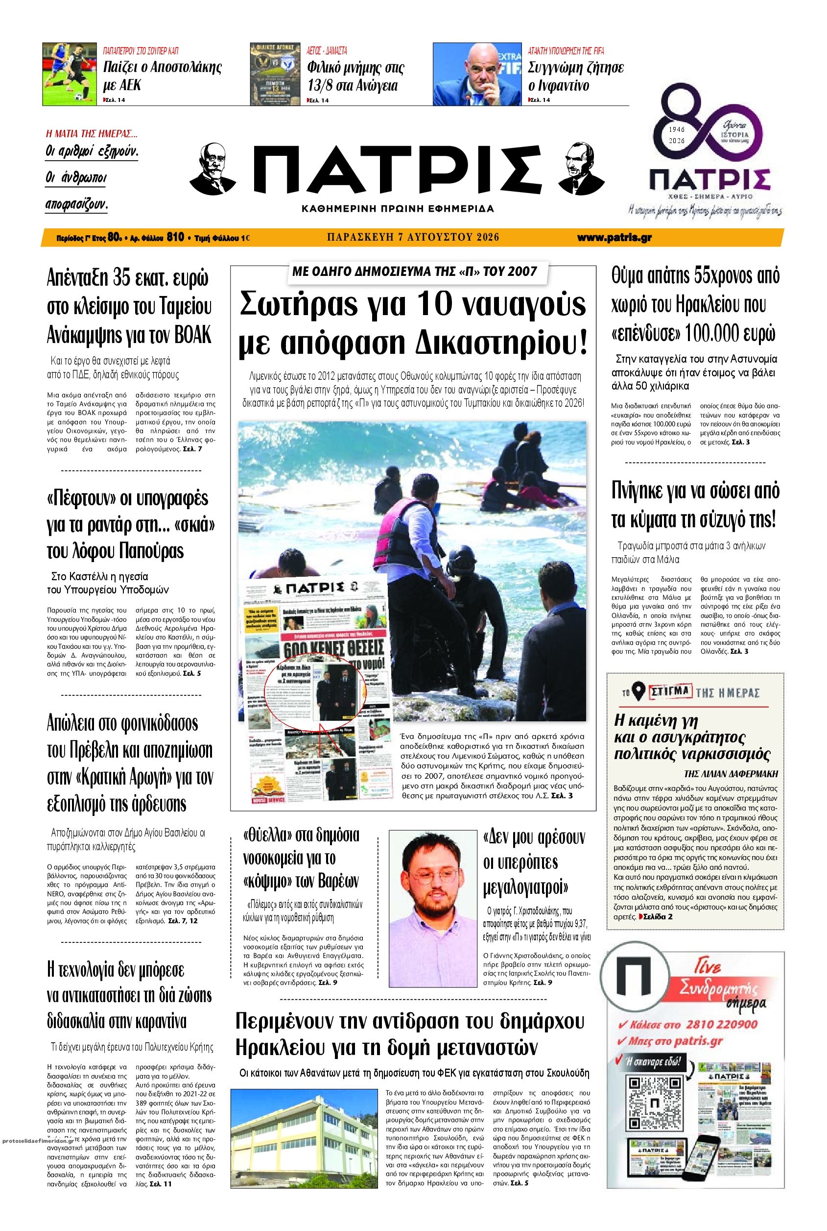 Πρωτοσέλιδο εφημερίδας Πατρίς