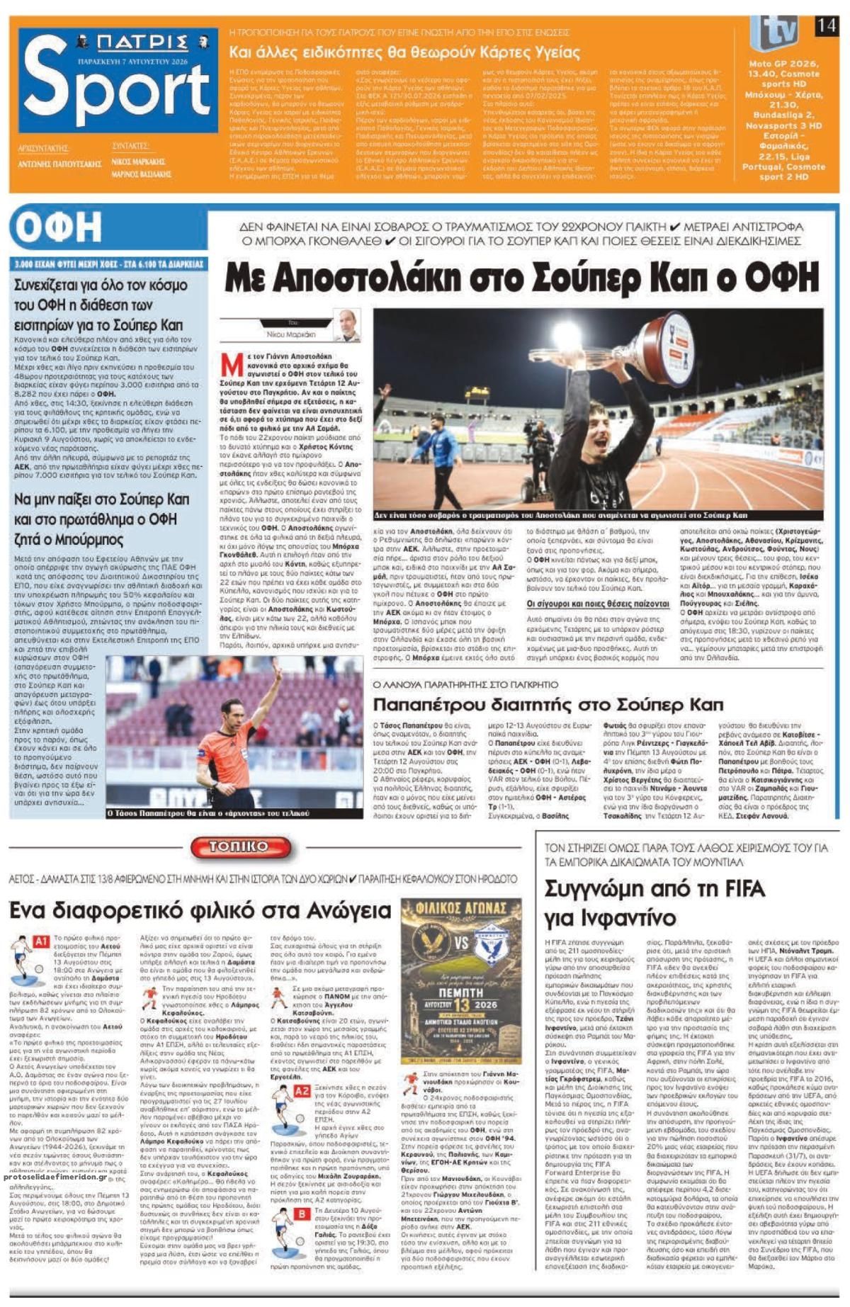 Πρωτοσέλιδο εφημερίδας Πατρίς Σπορ