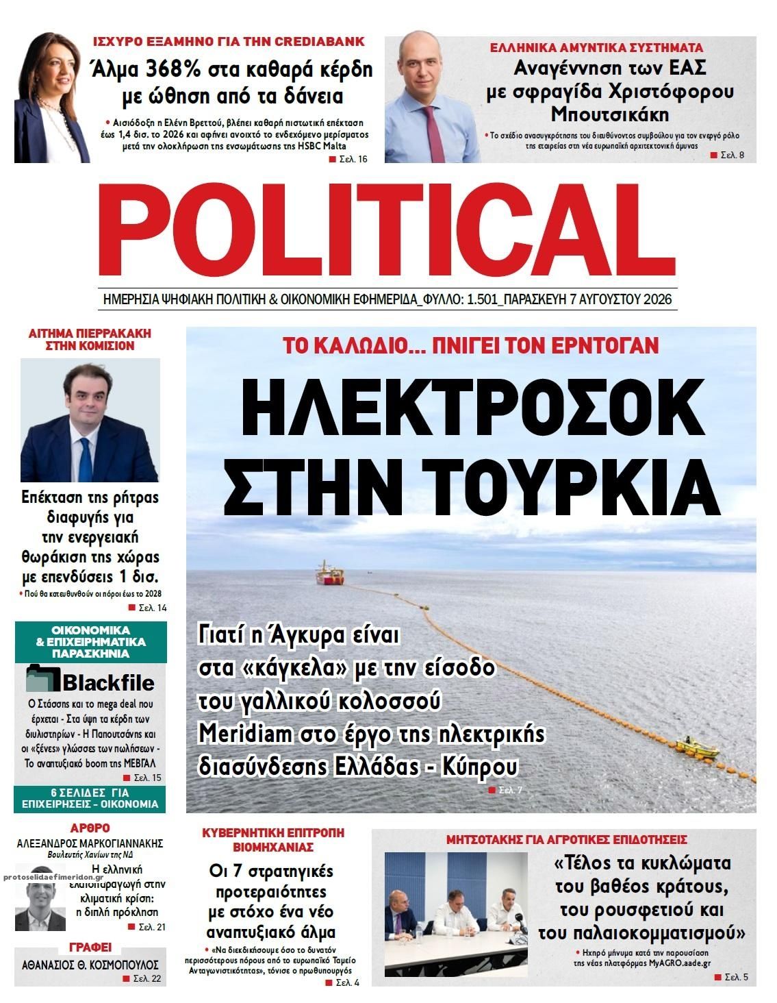 Πρωτοσέλιδο εφημερίδας Political