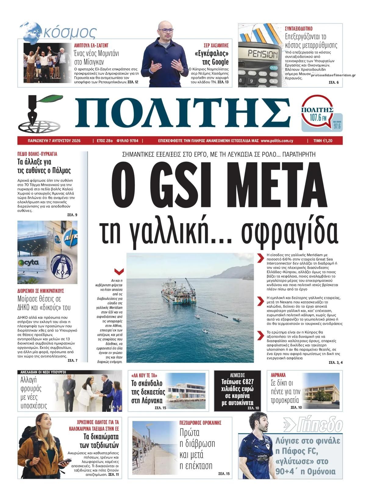 Πρωτοσέλιδο εφημερίδας Πολίτης Κύπρου