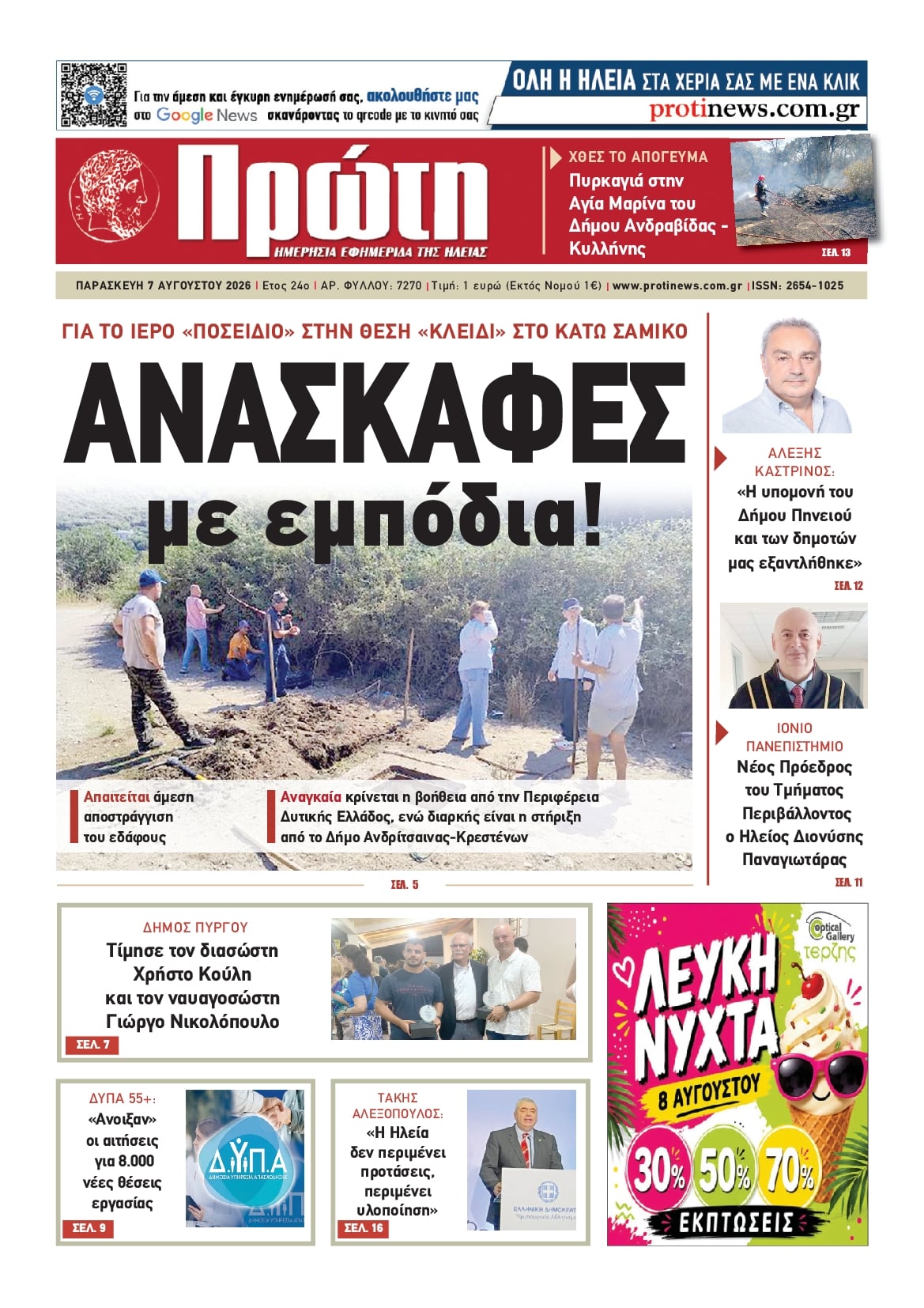 Πρωτοσέλιδο εφημερίδας Πρώτη