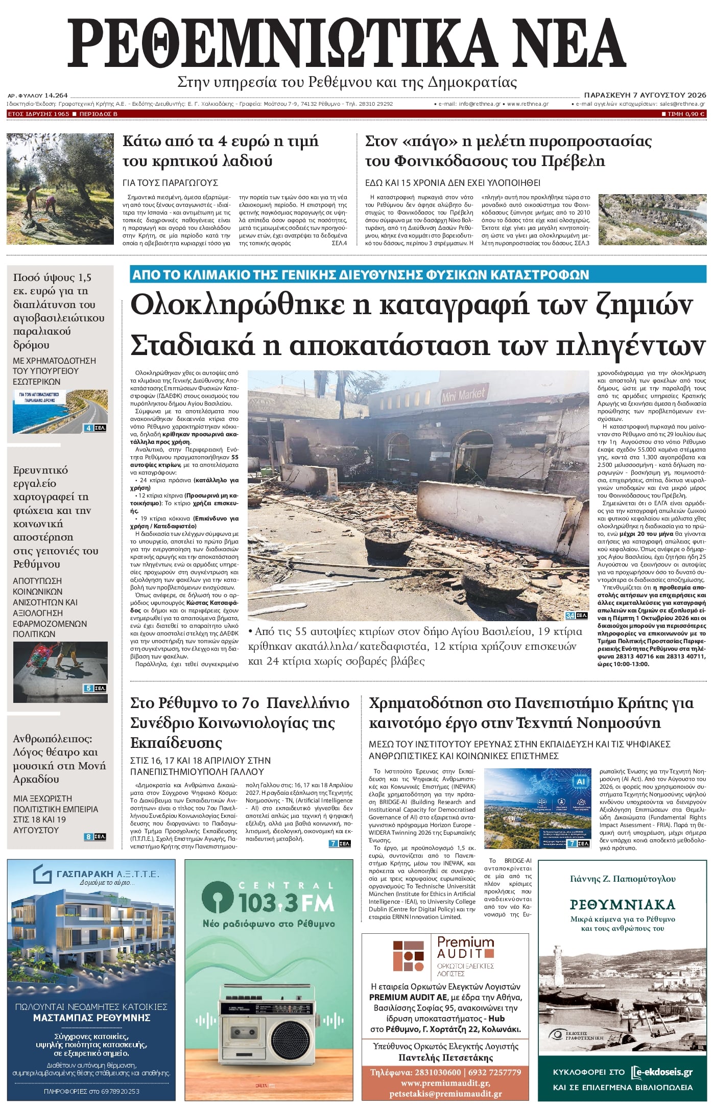 Πρωτοσέλιδο εφημερίδας Ρεθεμνιώτικα Νέα