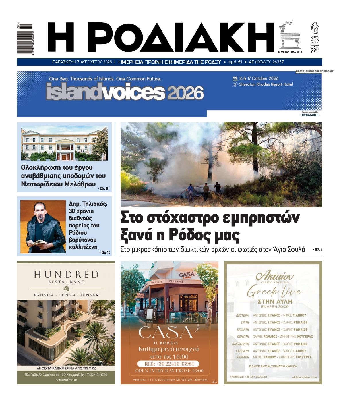 Πρωτοσέλιδο εφημερίδας Ροδιακή