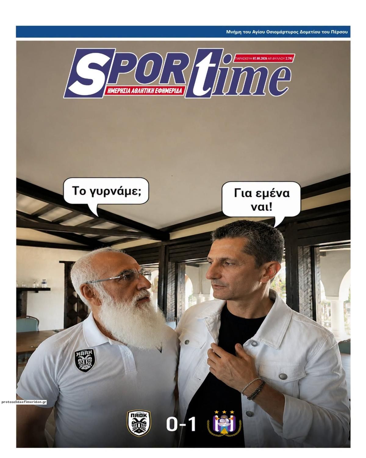 Πρωτοσέλιδο εφημερίδας Sportime