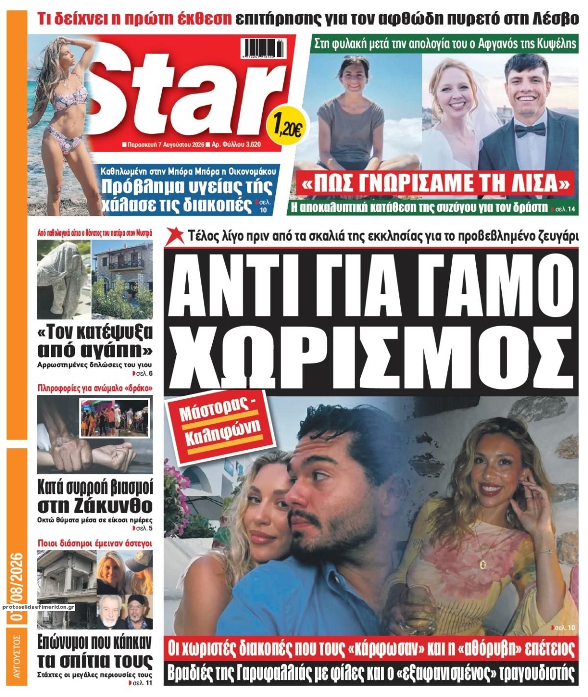 Πρωτοσέλιδο εφημερίδας Star Press