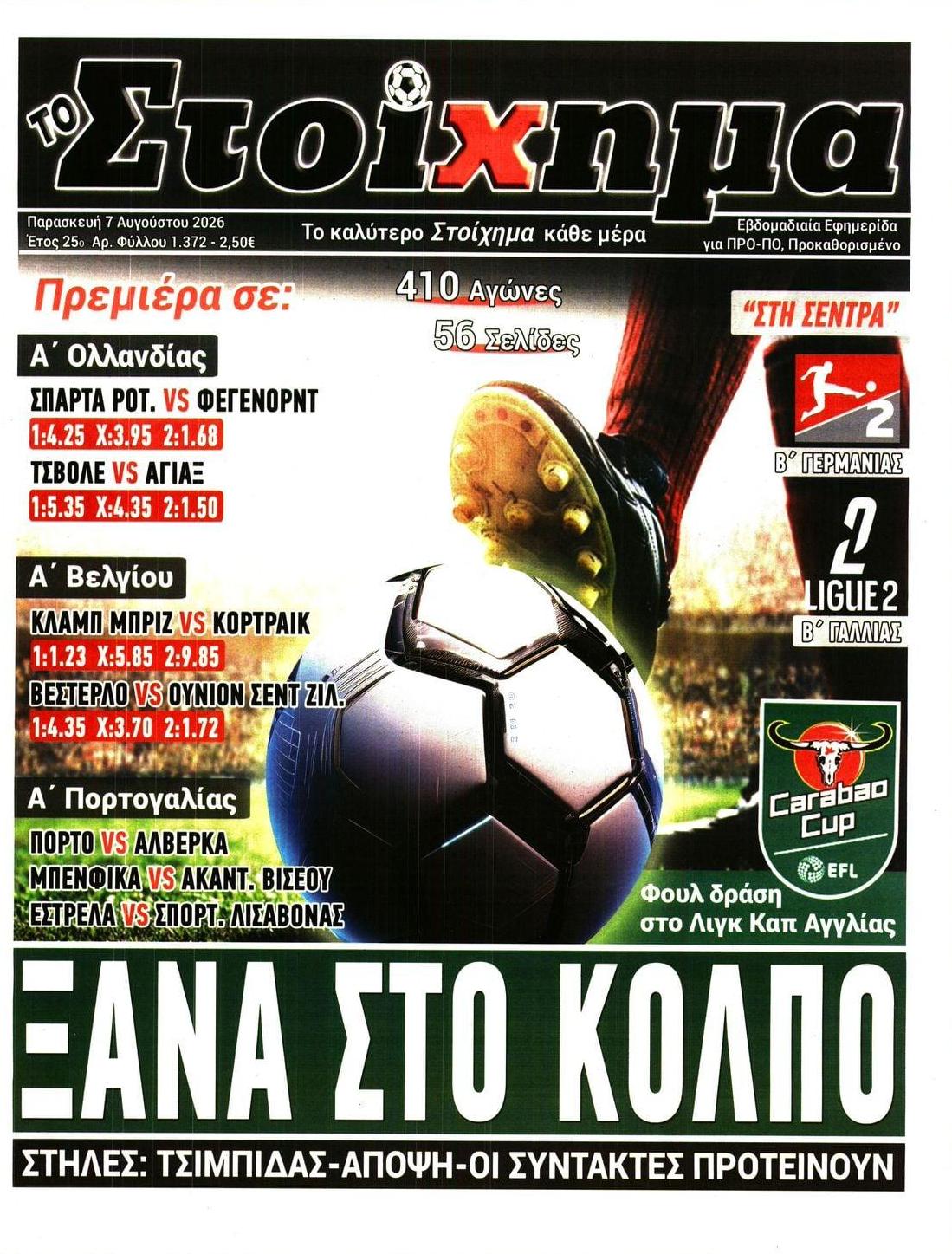 Πρωτοσέλιδο εφημερίδας Στοίχημα