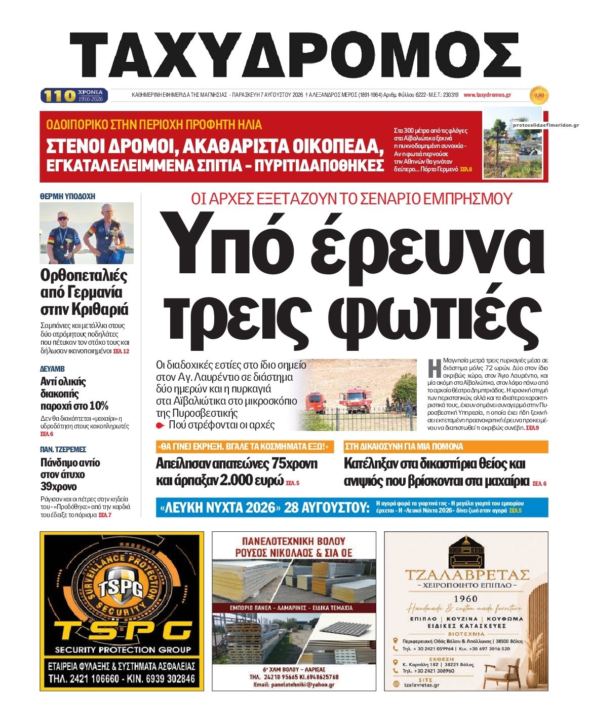 Πρωτοσέλιδο εφημερίδας Ταχυδρόμος
