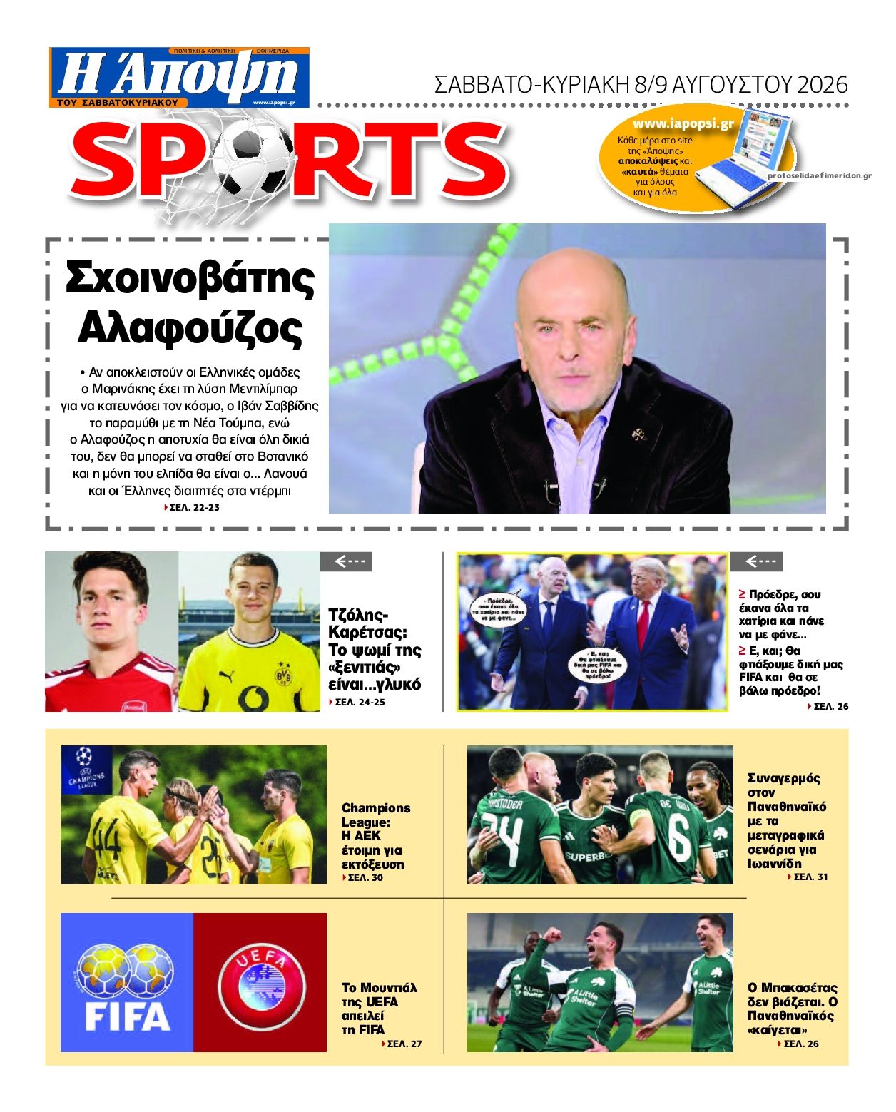 Οπισθόφυλλο εφημερίδας Η Άποψη