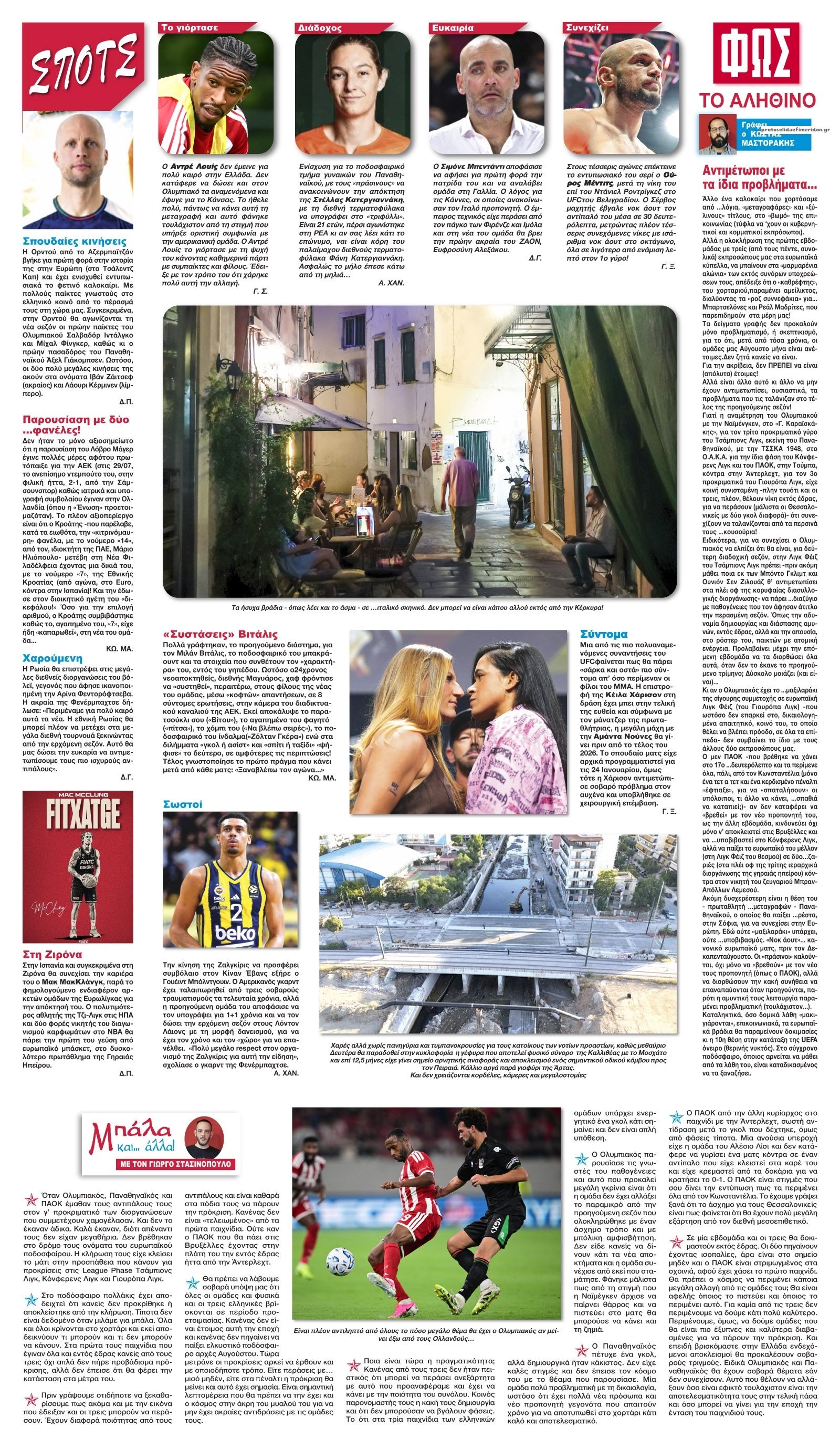 Οπισθόφυλλο εφημερίδας Φως των σπορ