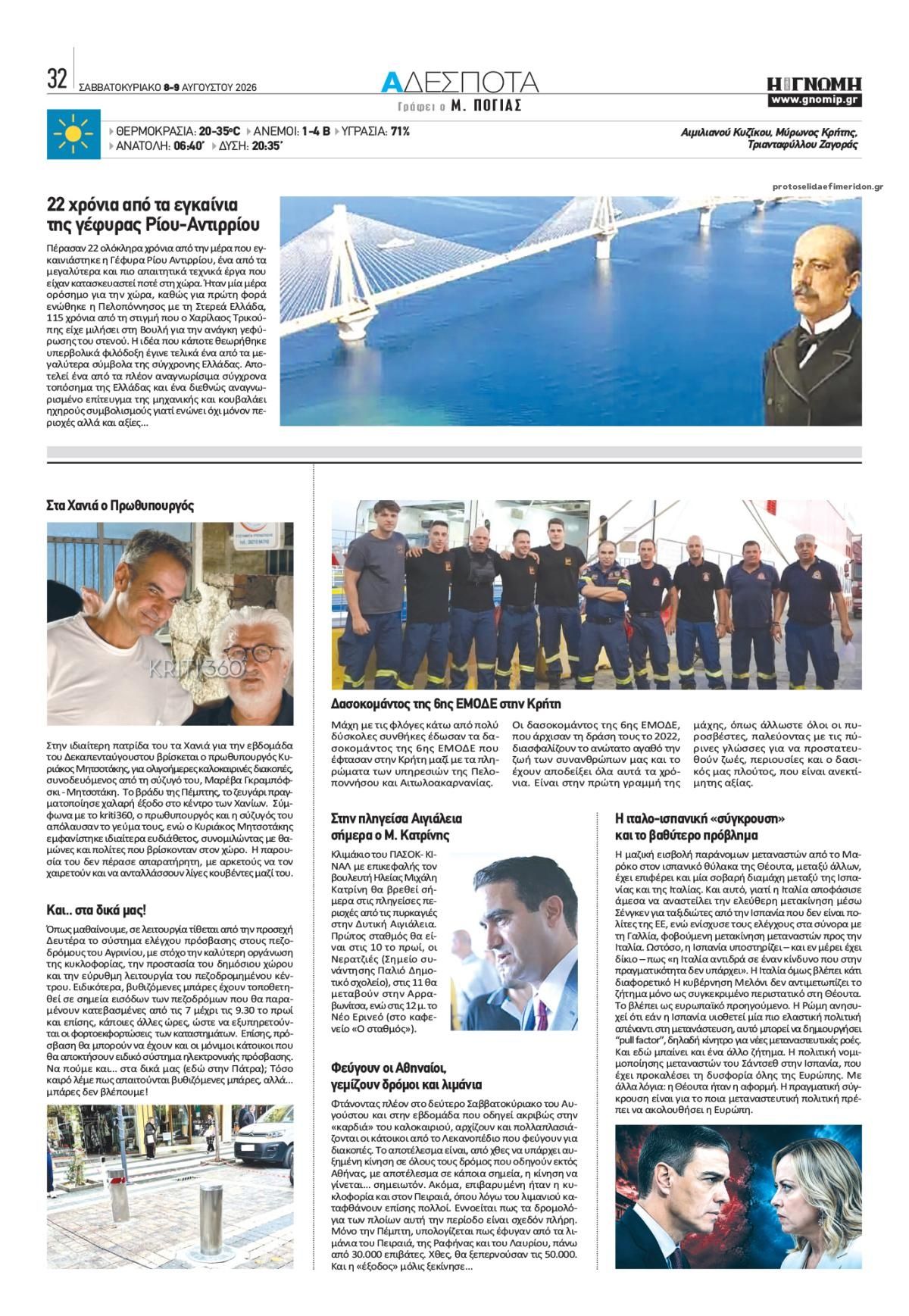 Οπισθόφυλλο εφημερίδας Γνώμη της Πάτρας