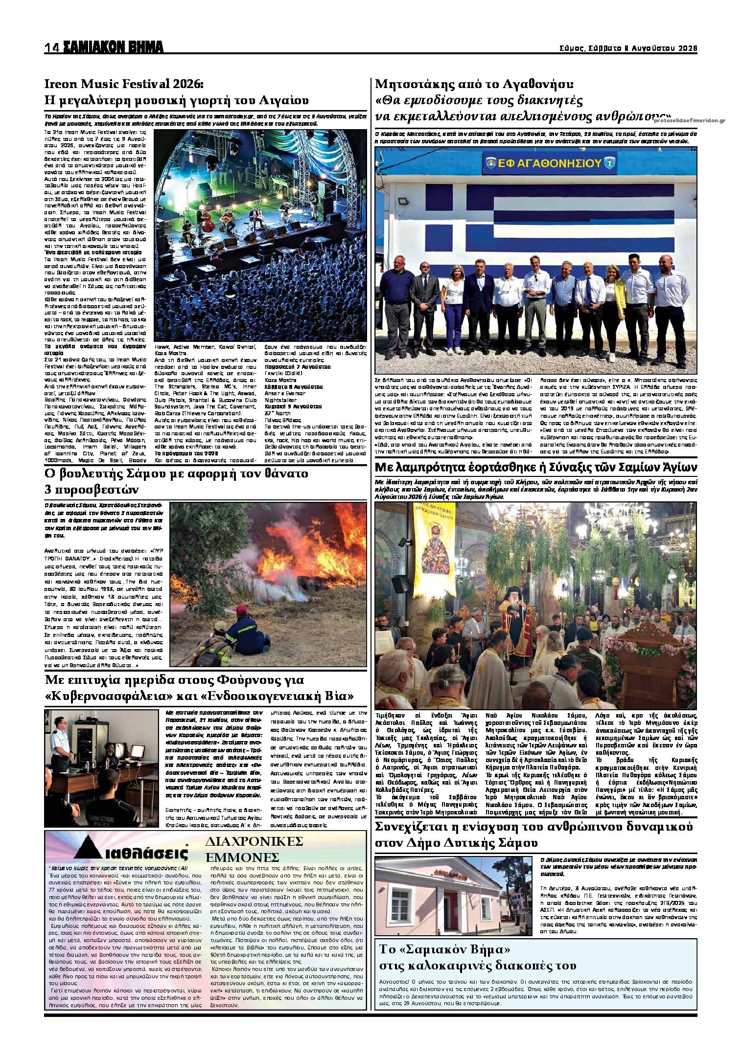 Οπισθόφυλλο εφημερίδας Σαμιακό Βήμα