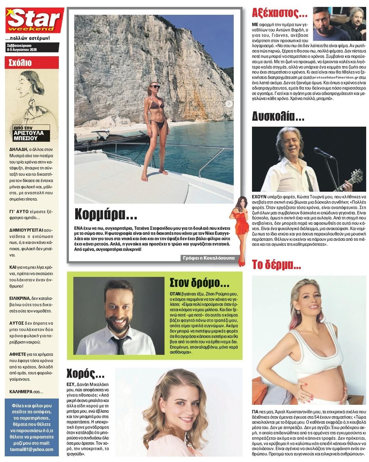 Οπισθόφυλλο εφημερίδας Star Press