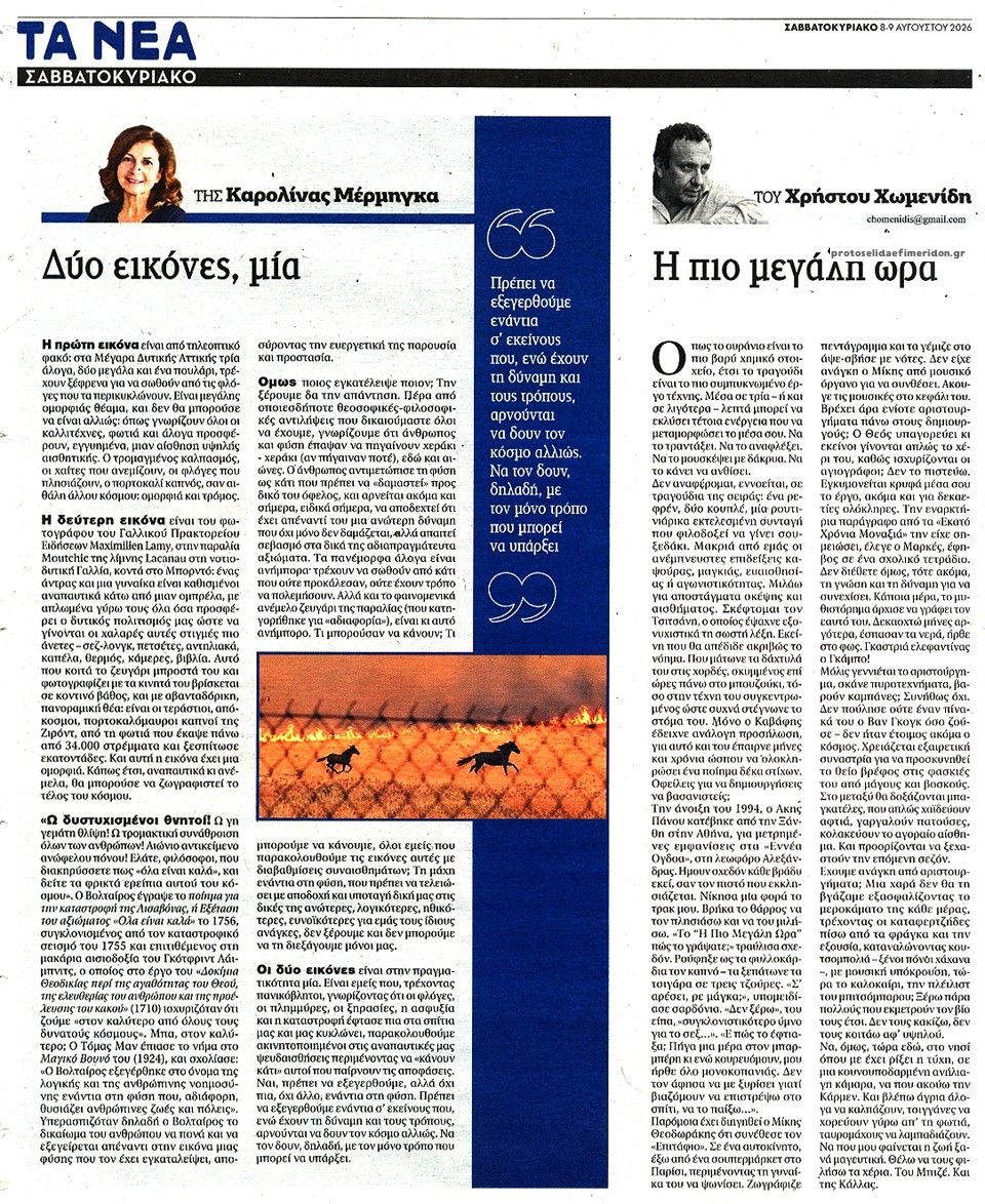 Οπισθόφυλλο εφημερίδας Τα Νέα