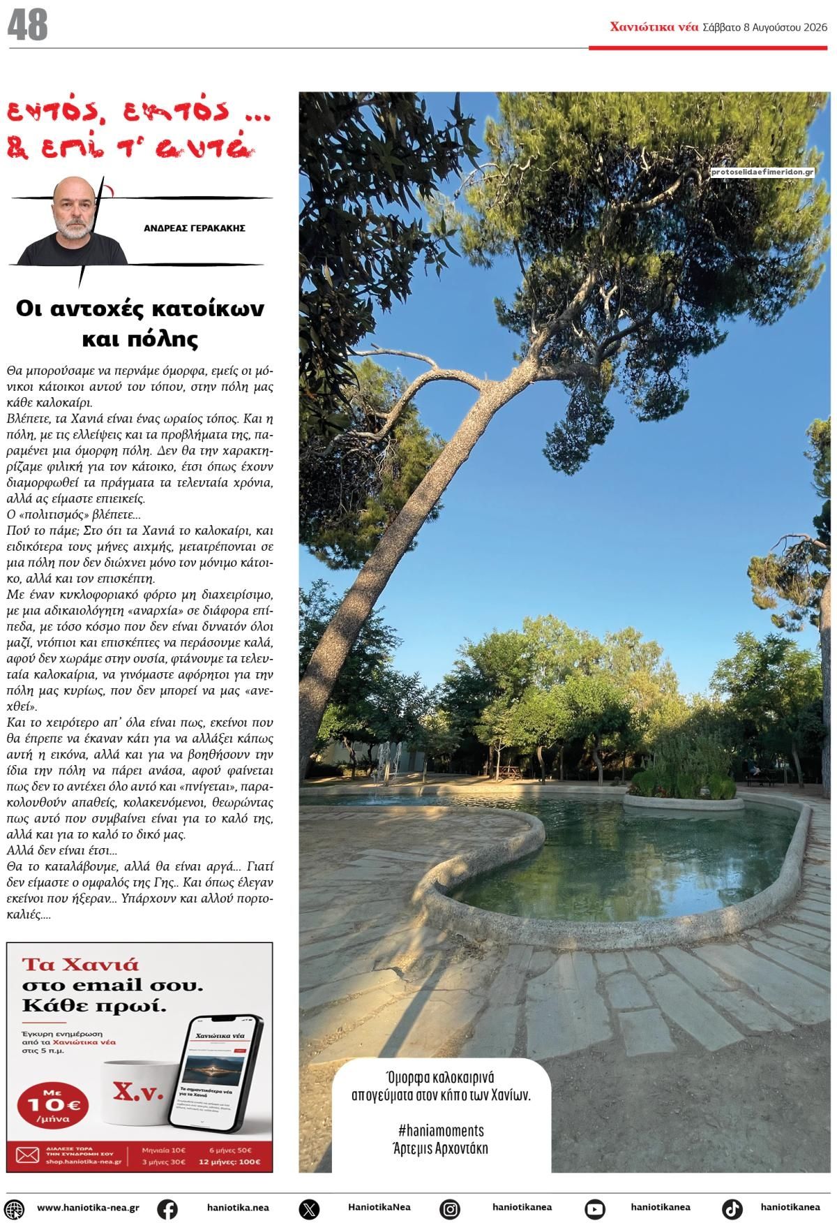 Οπισθόφυλλο εφημερίδας Χανιώτικα Νέα