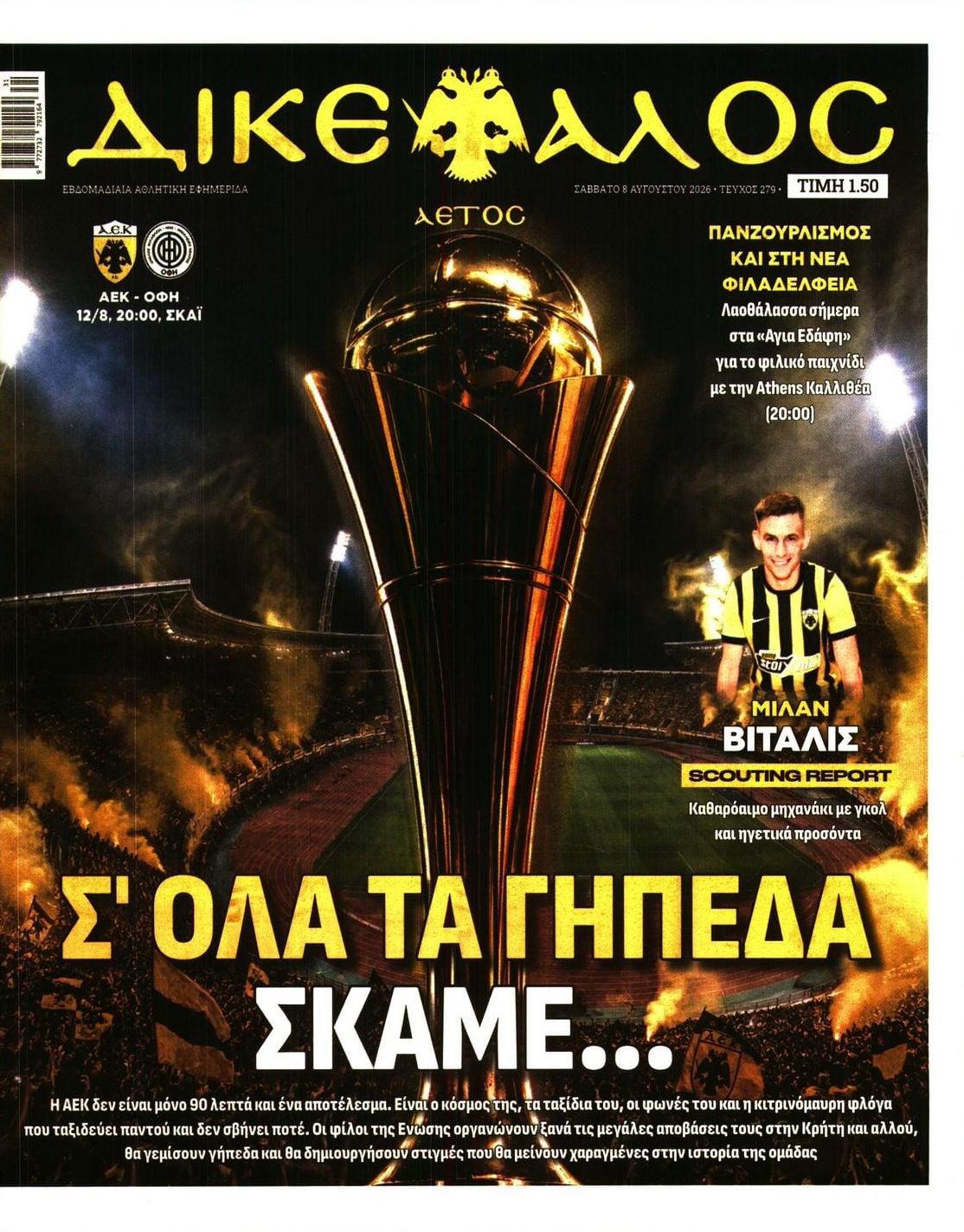 Πρωτοσέλιδο εφημερίδας Δικέφαλος