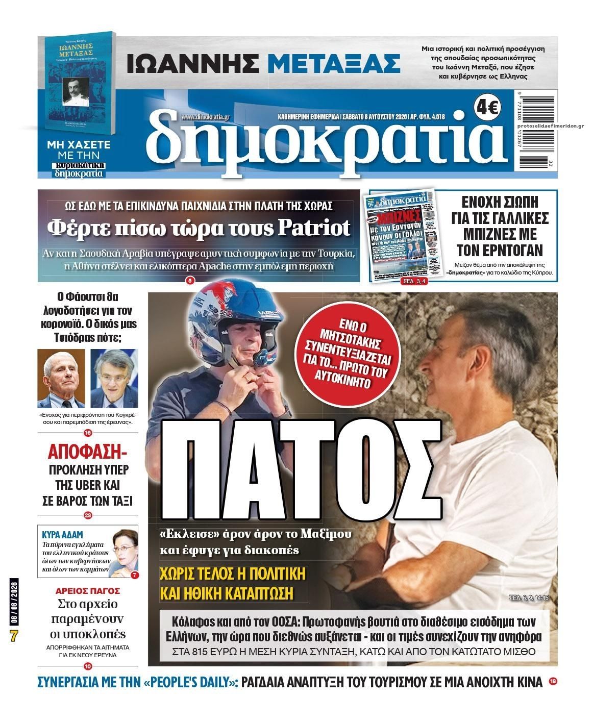 Πρωτοσέλιδο εφημερίδας Δημοκρατία