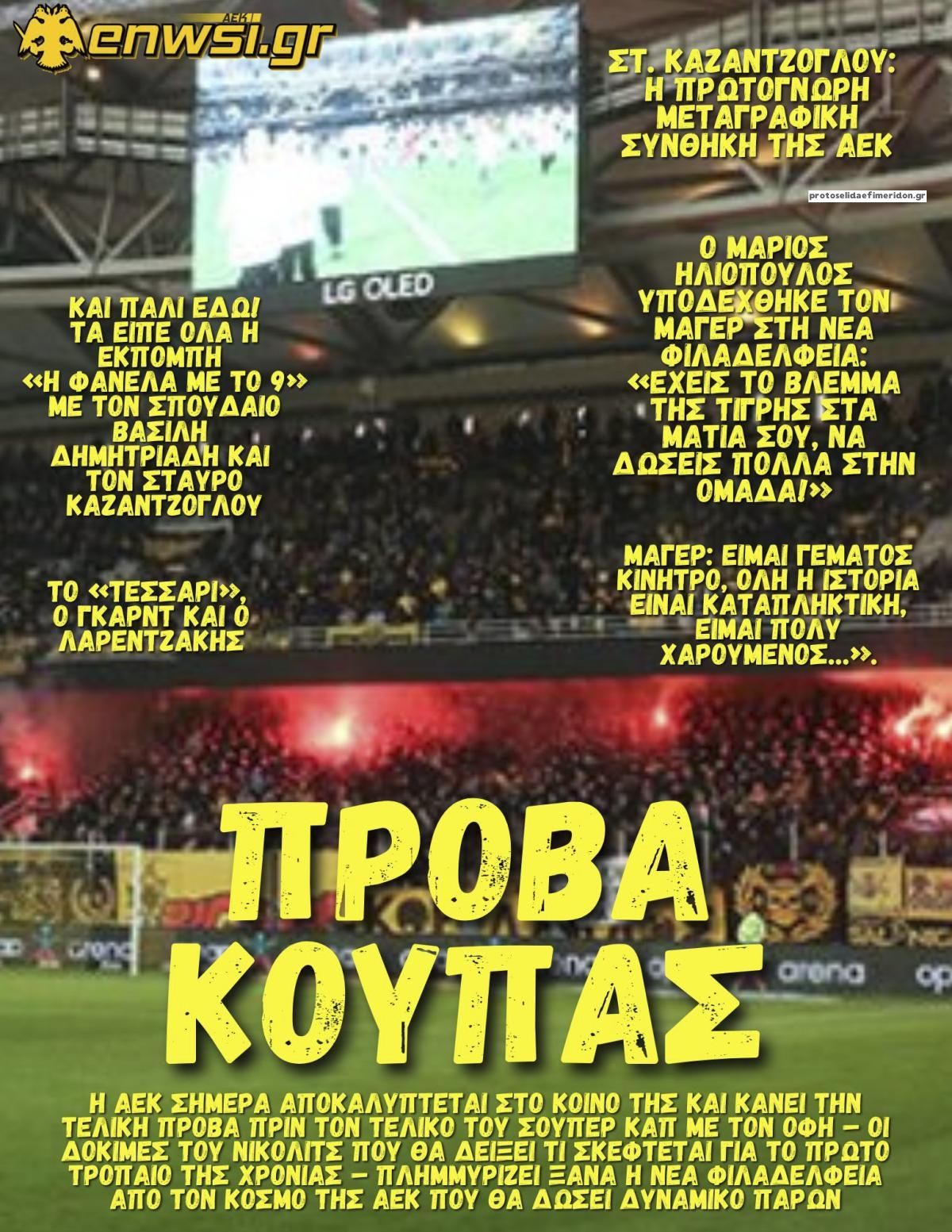 Πρωτοσέλιδο εφημερίδας enwsi.gr