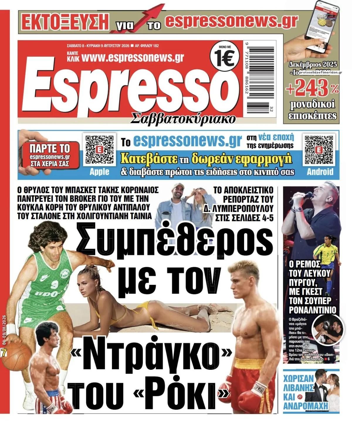 Πρωτοσέλιδο εφημερίδας Espresso