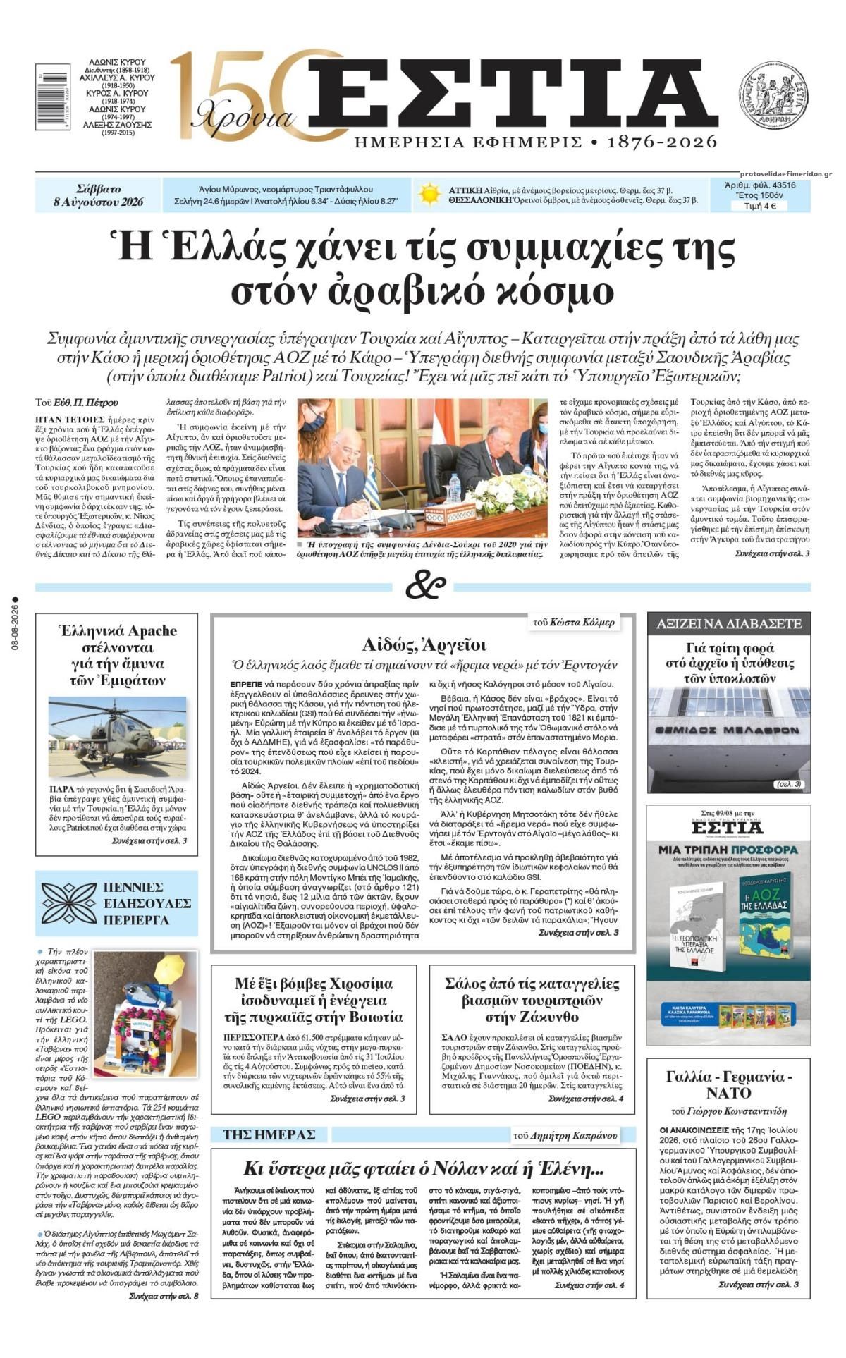 Πρωτοσέλιδο εφημερίδας Εστία