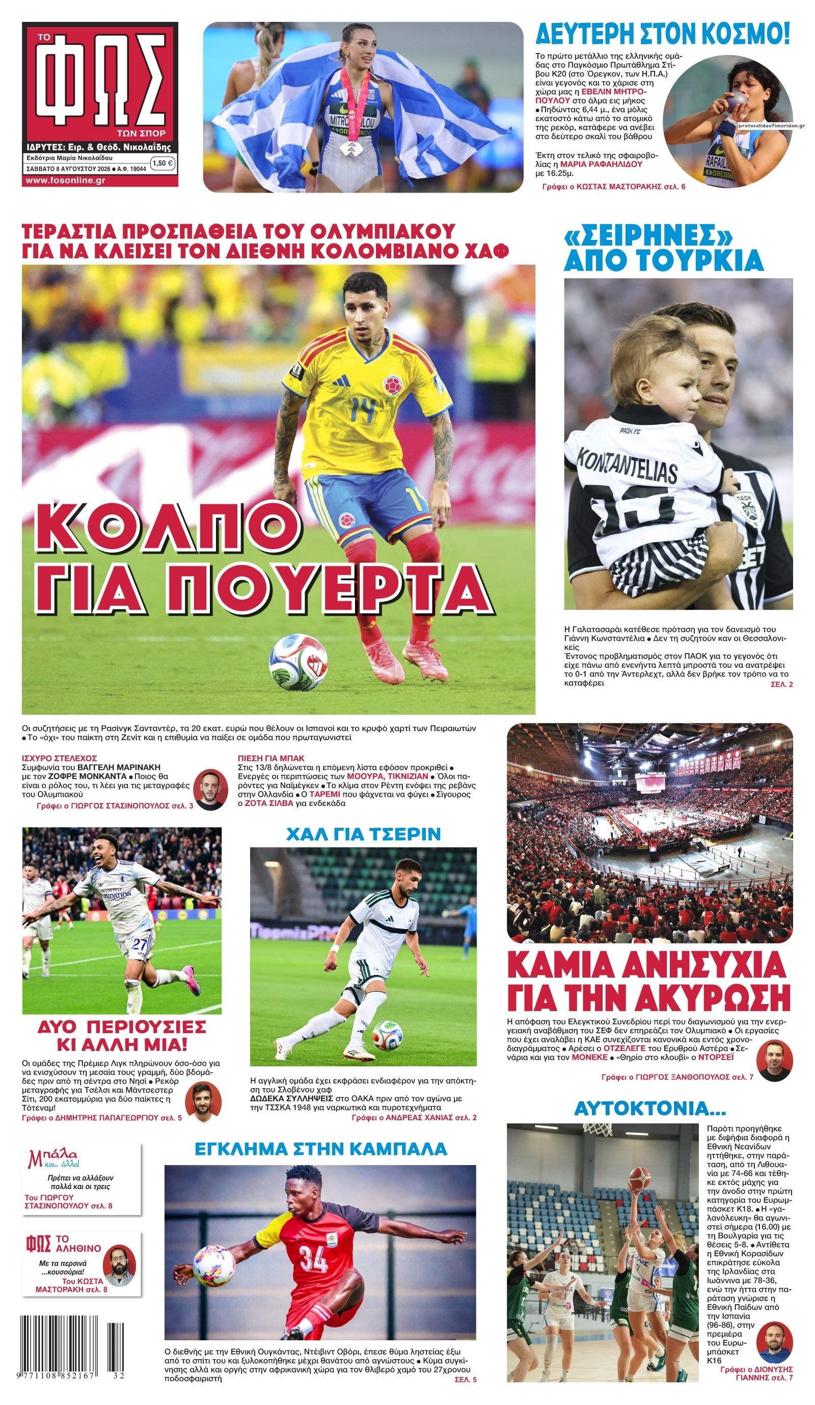 Πρωτοσέλιδο εφημερίδας Φως των σπορ