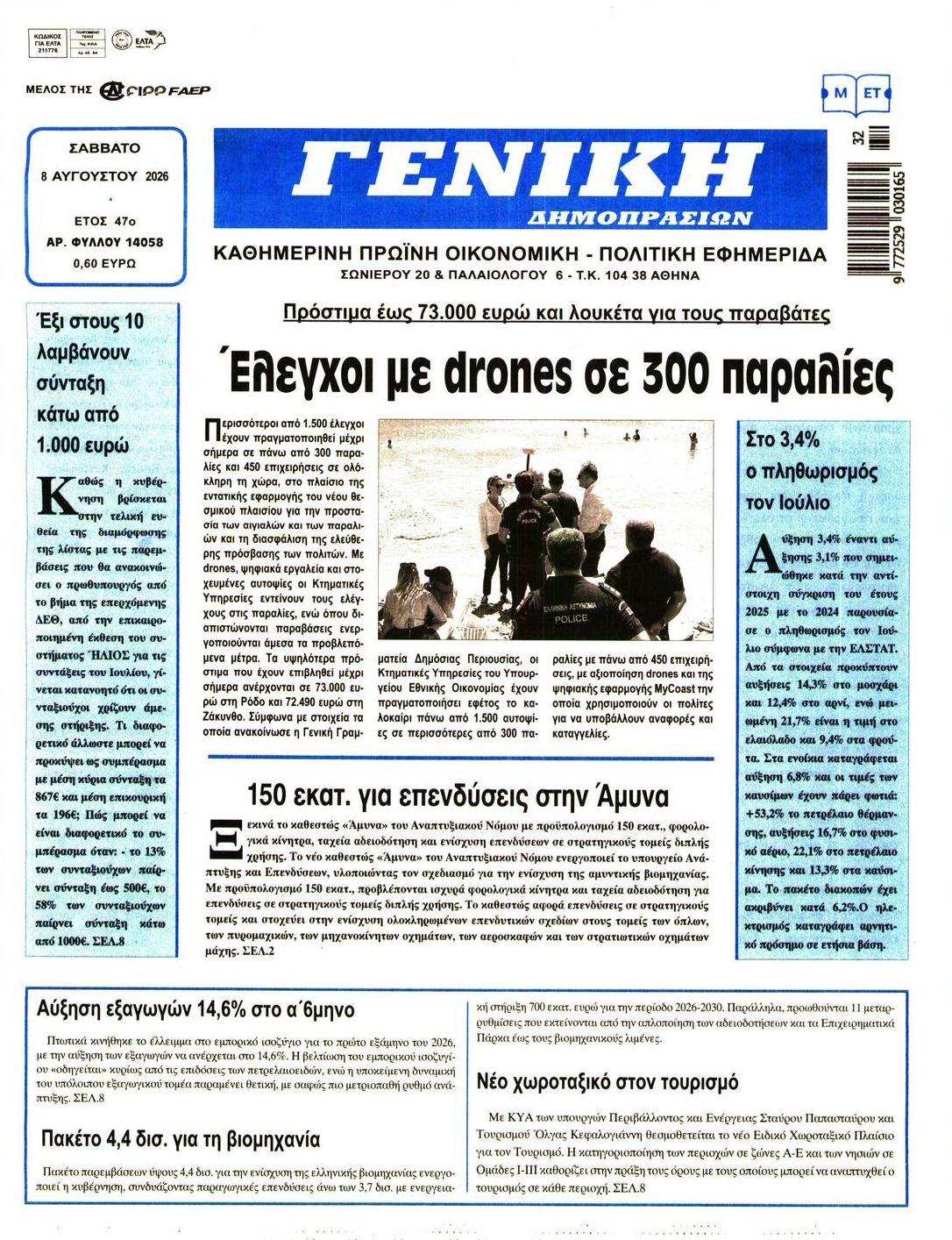 Πρωτοσέλιδο εφημερίδας Γενική Δημοπρασιών