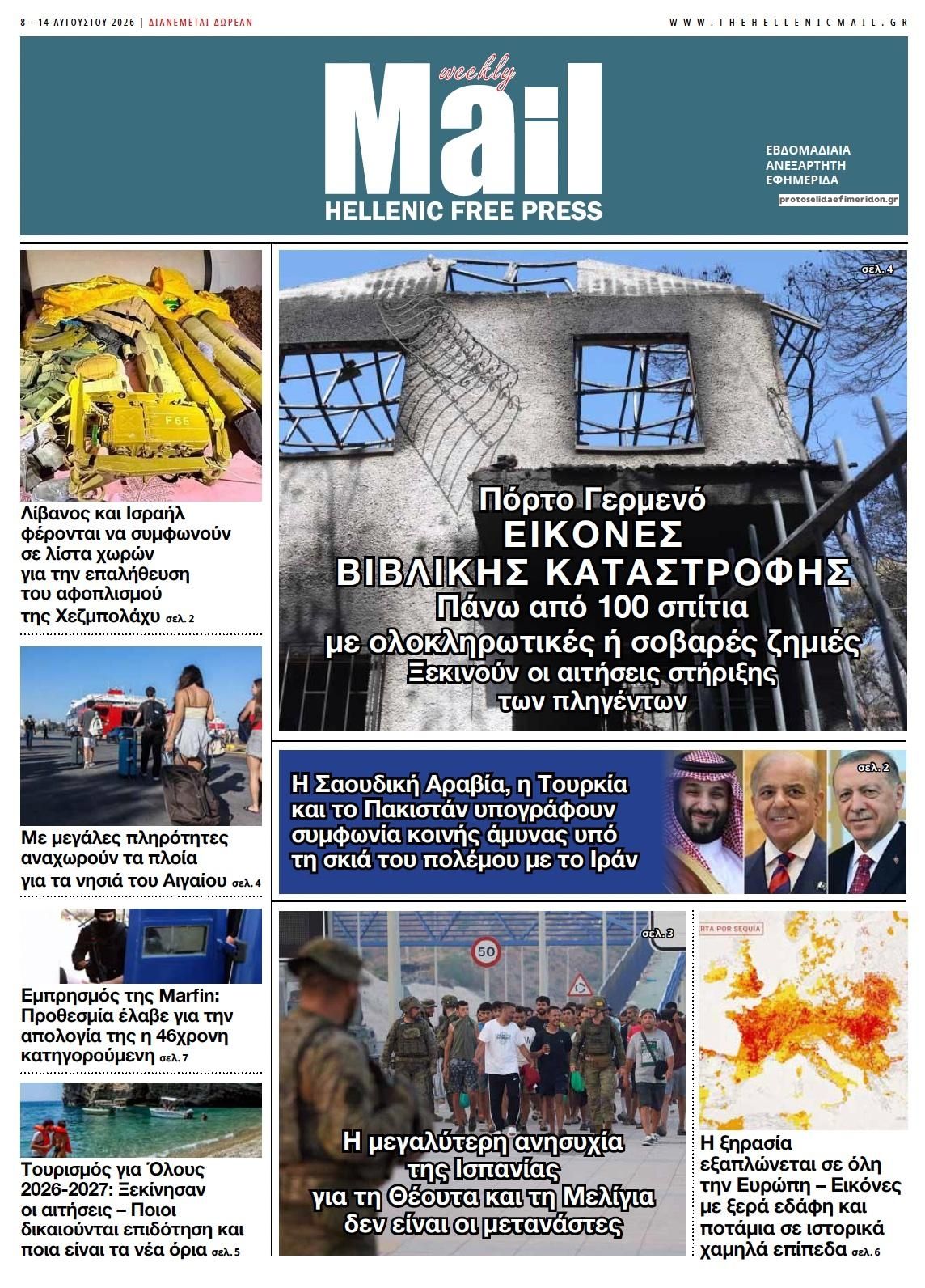 Πρωτοσέλιδο εφημερίδας Hellenic Mail