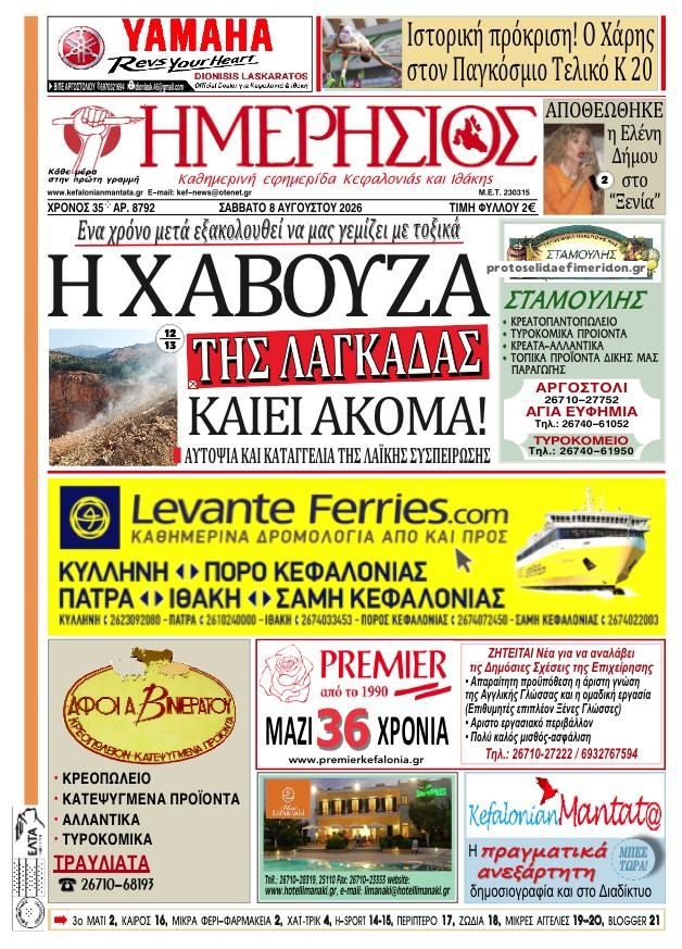 Πρωτοσέλιδο εφημερίδας Ημερήσιος