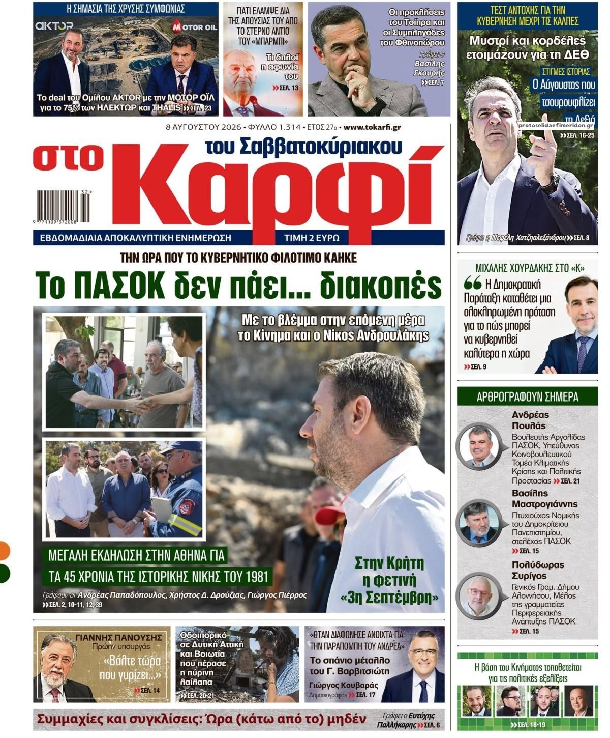 Πρωτοσέλιδο εφημερίδας Το Καρφί
