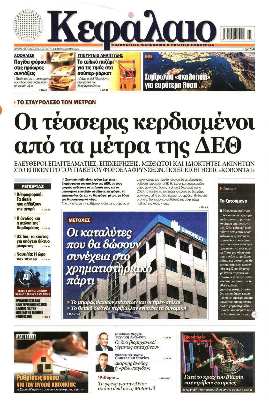 Πρωτοσέλιδο εφημερίδας Κεφάλαιο
