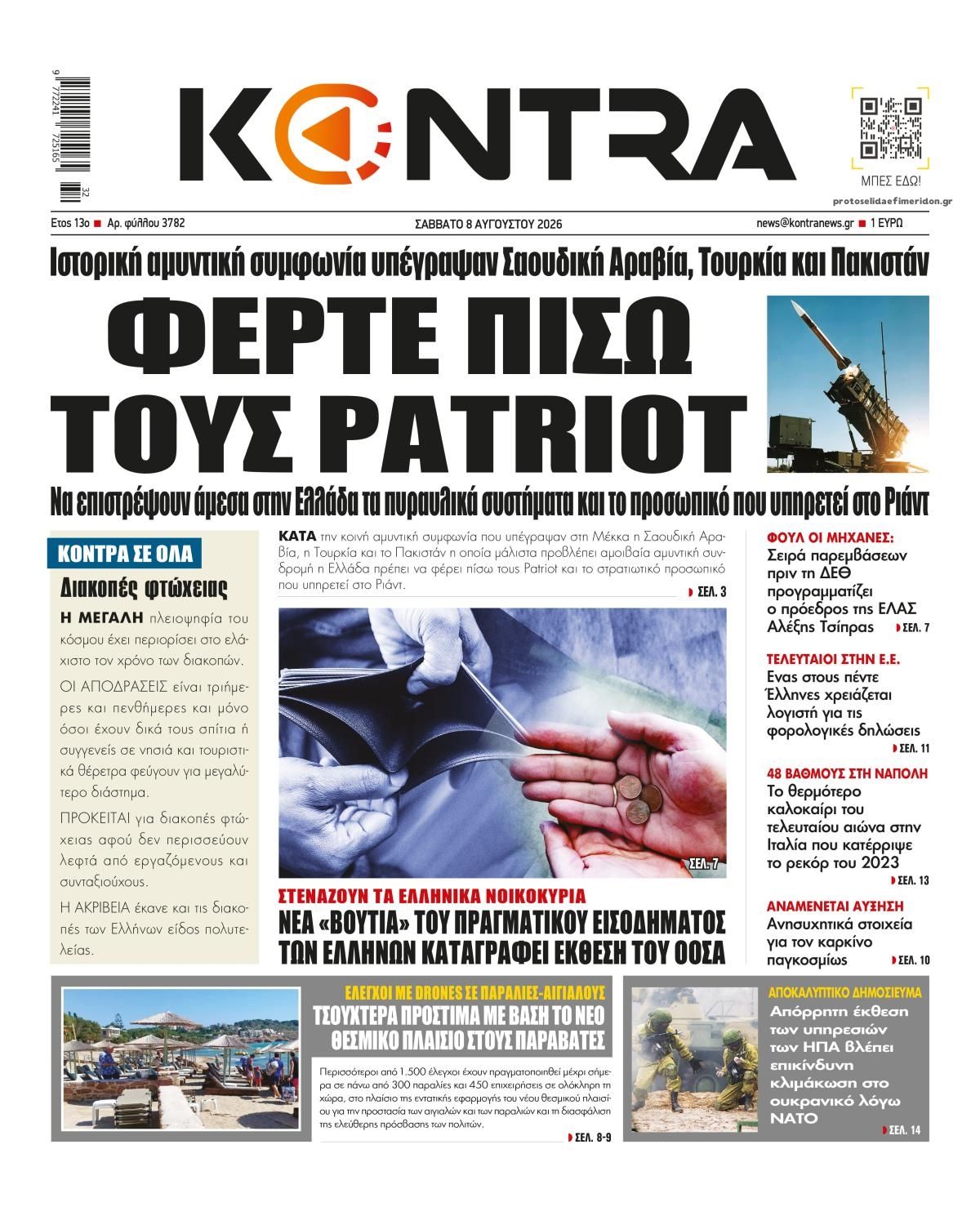 Πρωτοσέλιδο εφημερίδας Kontra News