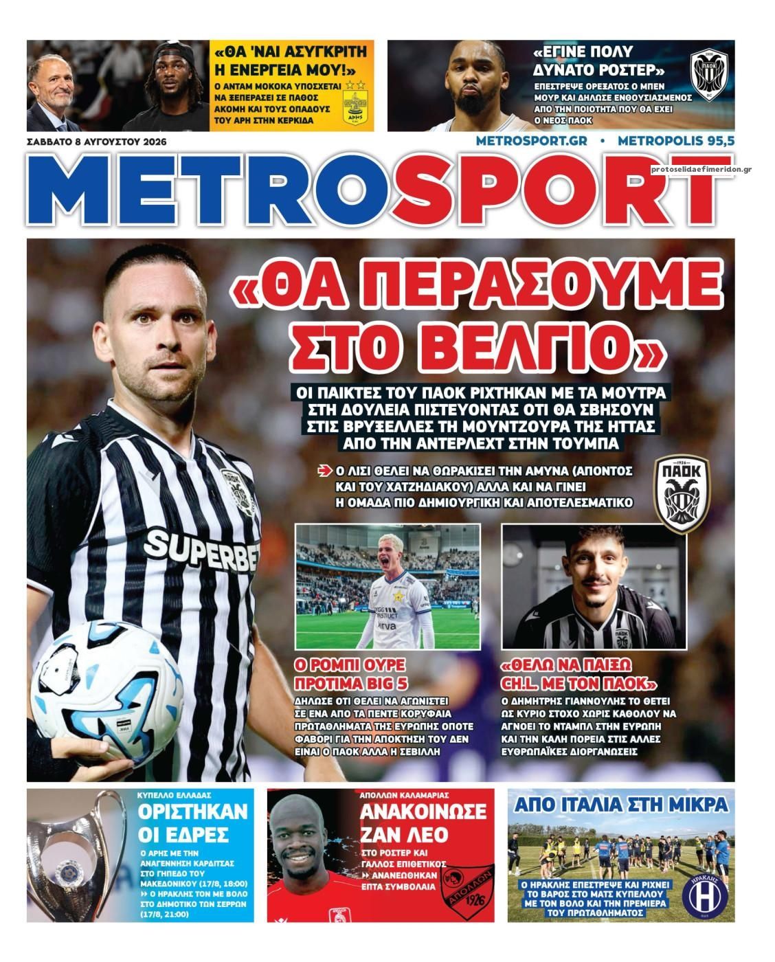 Πρωτοσέλιδο εφημερίδας Metrosport