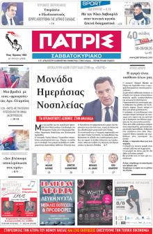 Πατρις Ηλείας
