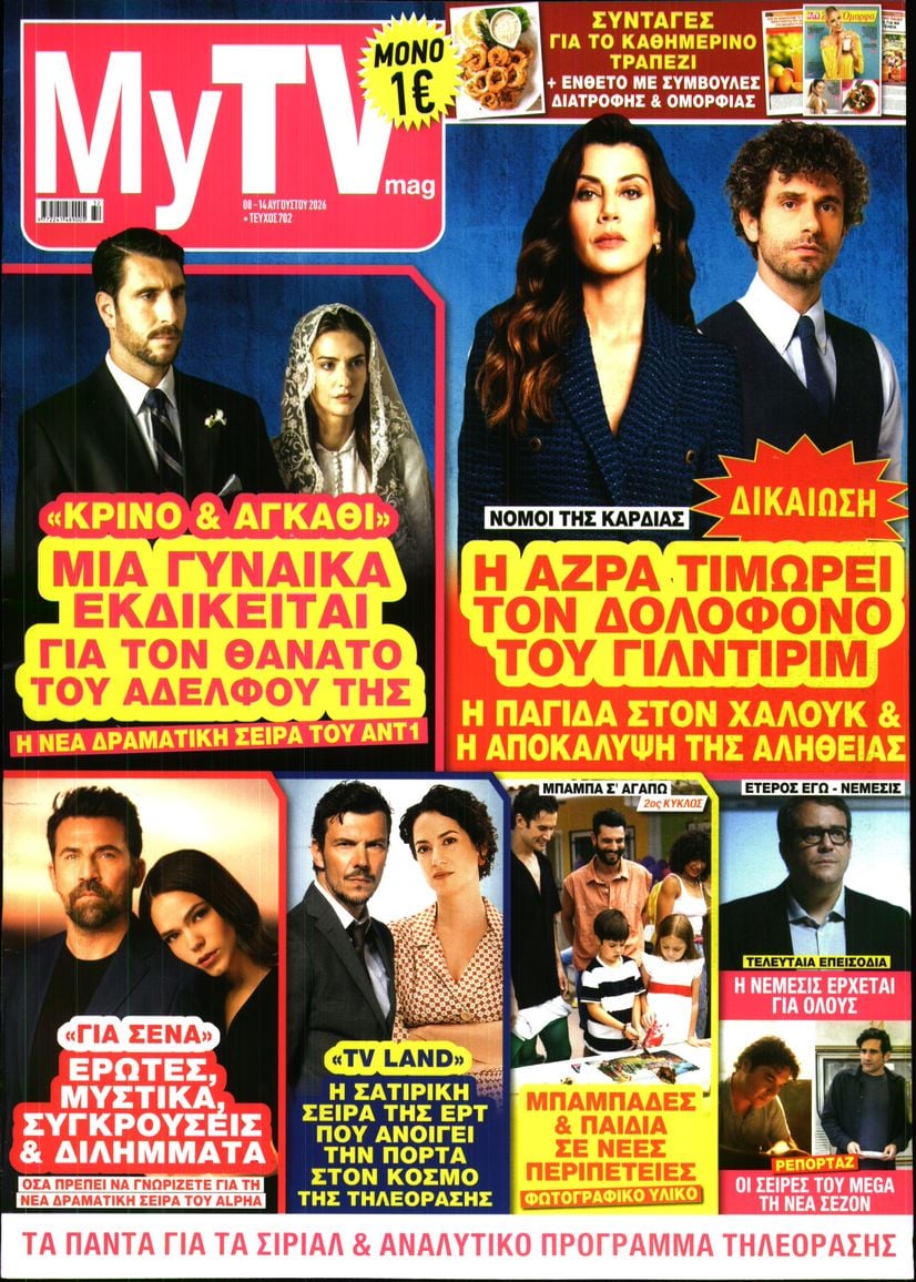 Πρωτοσέλιδο εφημερίδας MY TV