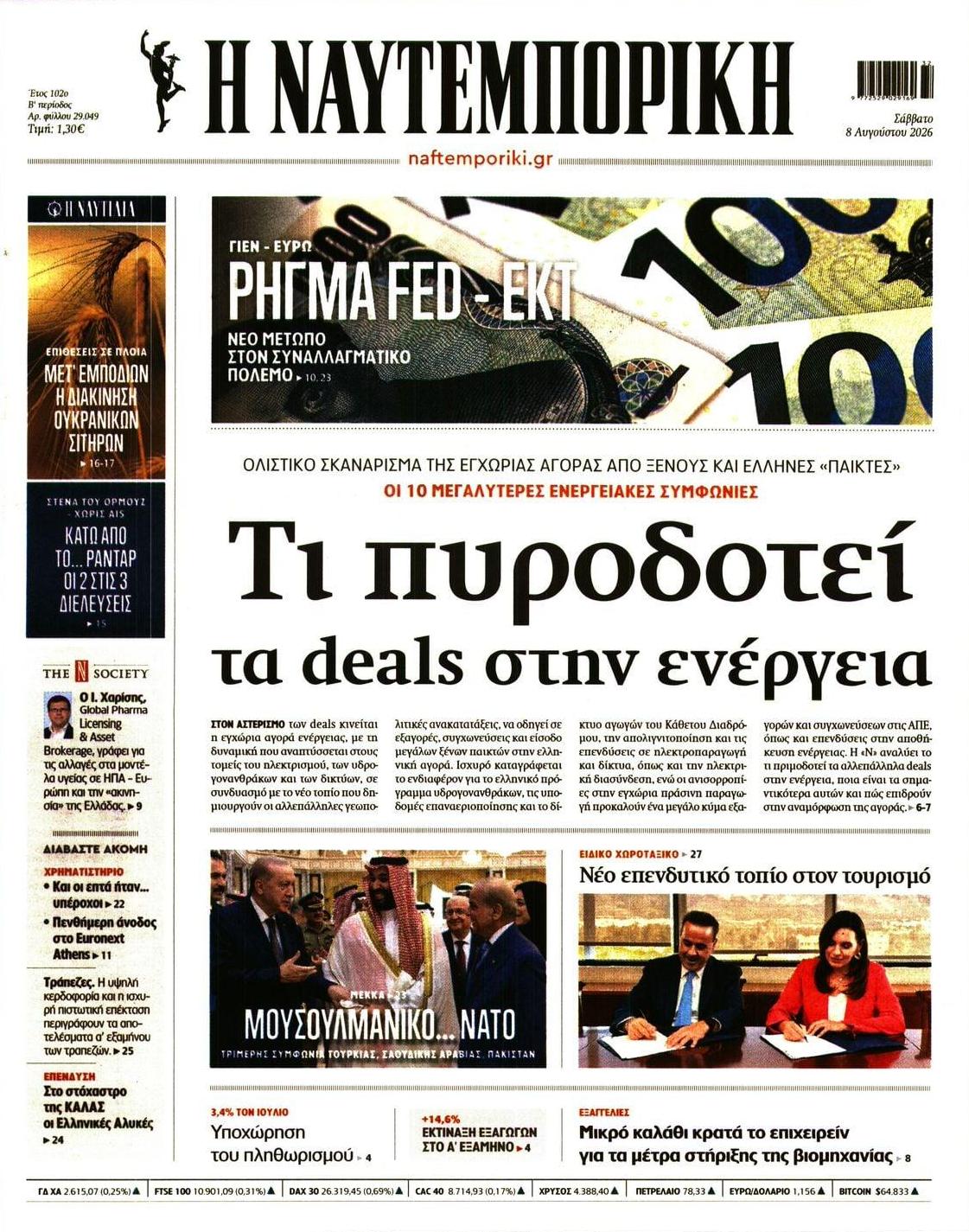 Πρωτοσέλιδο εφημερίδας Ναυτεμπορική