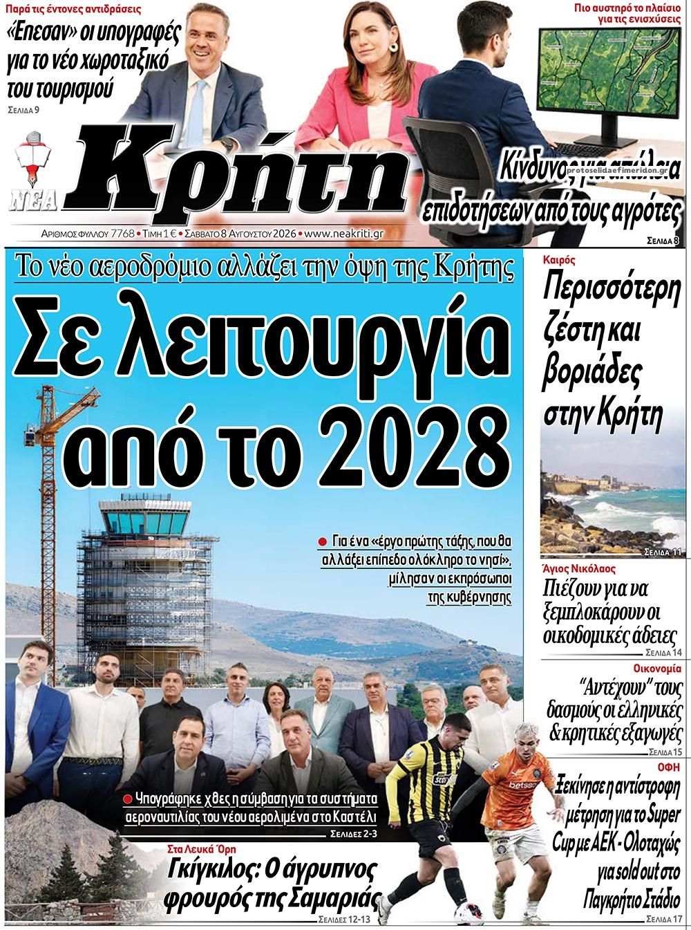 Πρωτοσέλιδο εφημερίδας Νέα Κρήτη