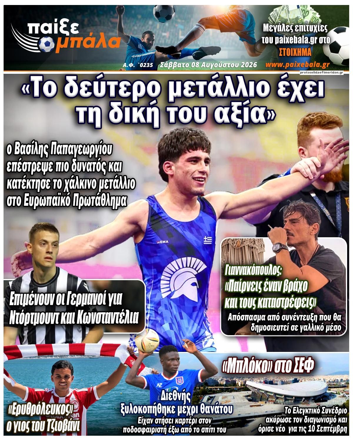 Πρωτοσέλιδο εφημερίδας Παίξε Μπάλα