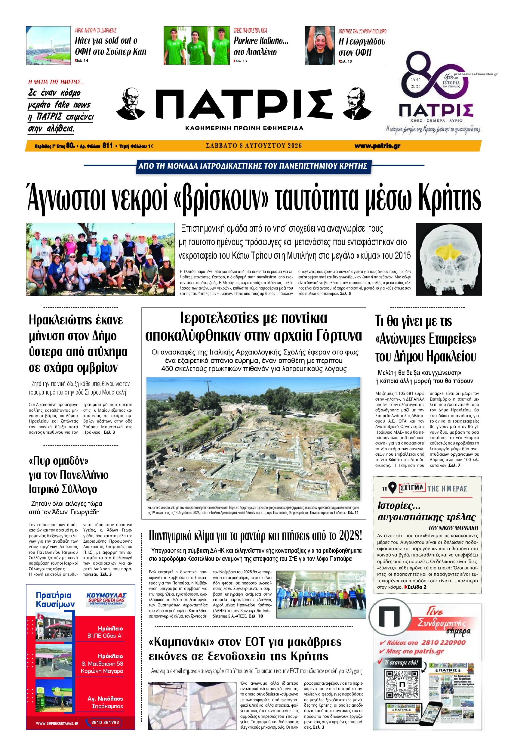 Πρωτοσέλιδο εφημερίδας Πατρίς