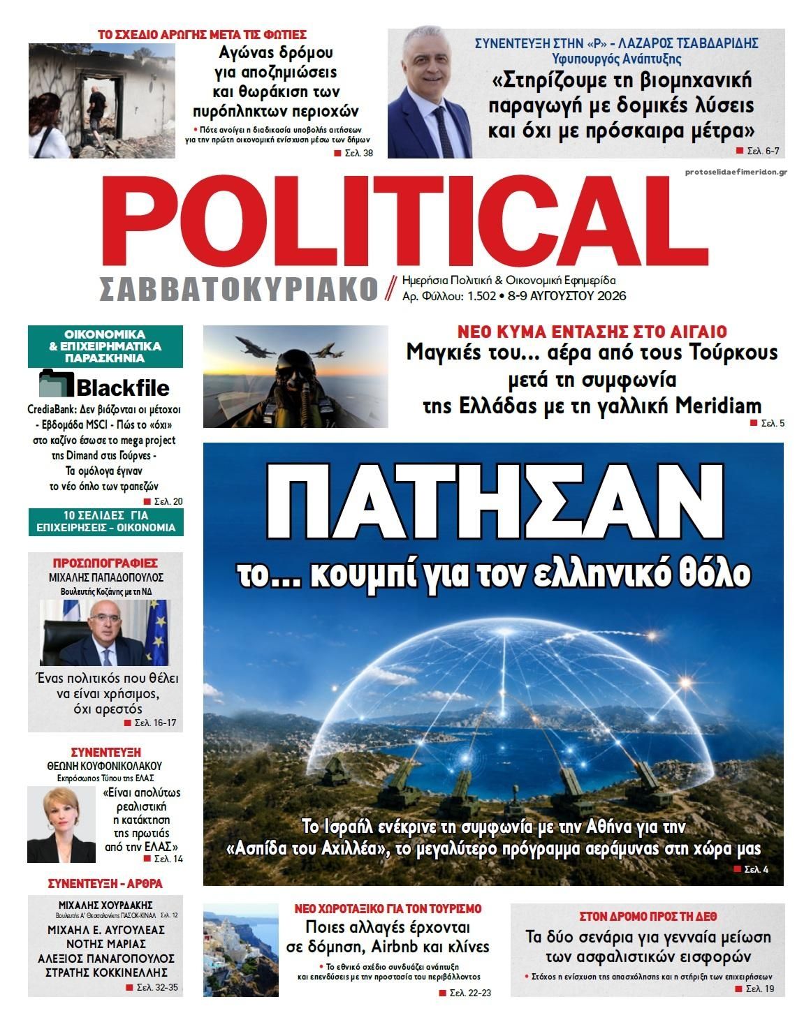 Πρωτοσέλιδο εφημερίδας Political
