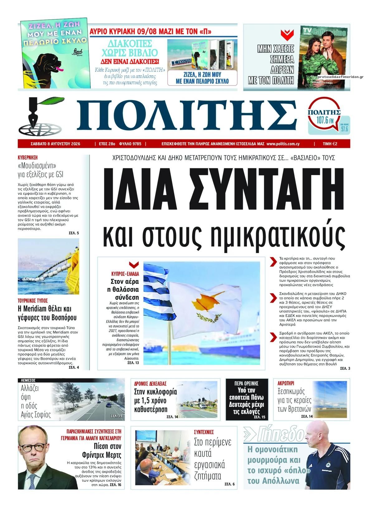 Πρωτοσέλιδο εφημερίδας Πολίτης Κύπρου