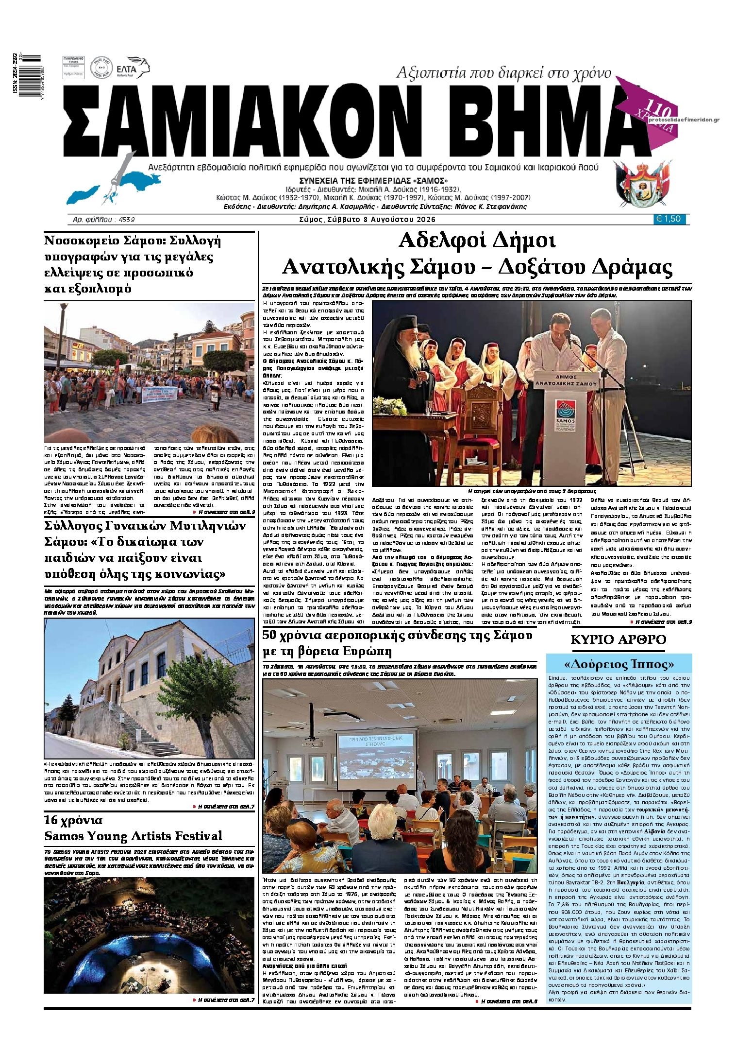 Πρωτοσέλιδο εφημερίδας Σαμιακό Βήμα